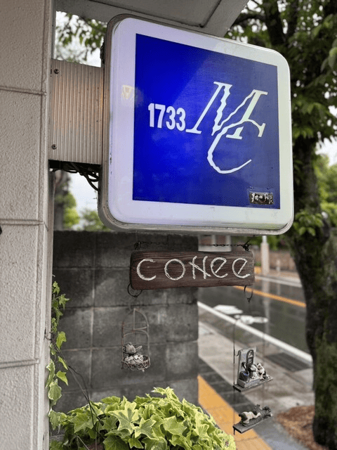 武田通り沿いにある1733MCの看板